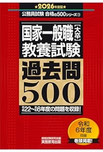 国家一般職 科目別・テーマ別過去問題集（大卒程度／行政） 2025年度